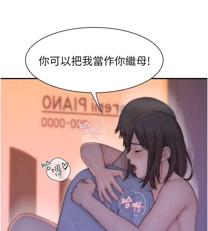 《繼母的香味》漫画 第87話-把我當成你繼母♥