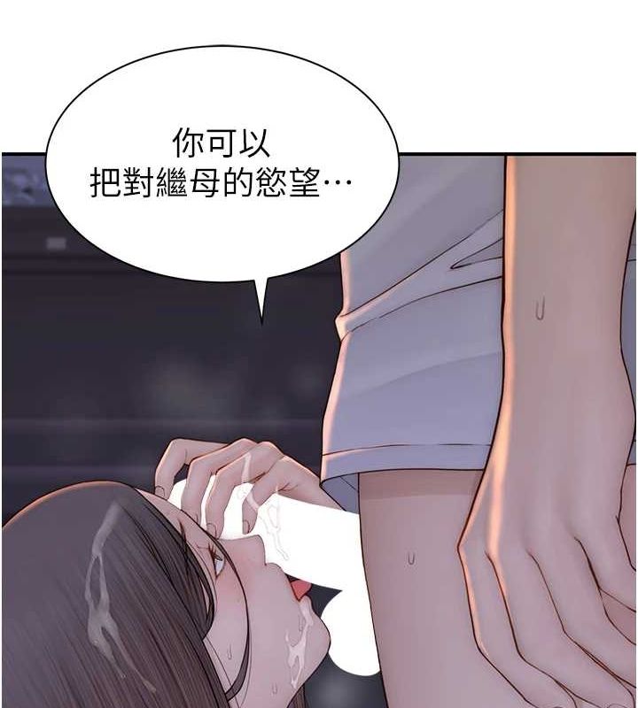 《繼母的香味》漫画 第87話-把我當成你繼母♥