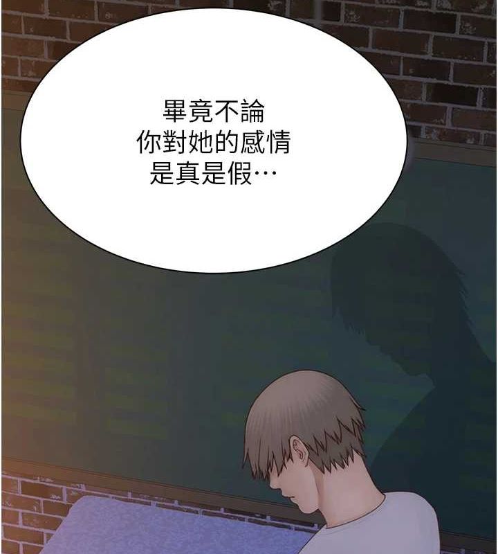 《繼母的香味》漫画 第87話-把我當成你繼母♥
