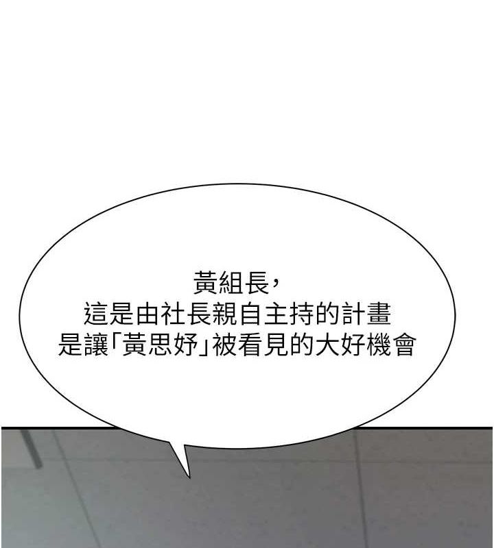 《繼母的香味》漫画 第87話-把我當成你繼母♥