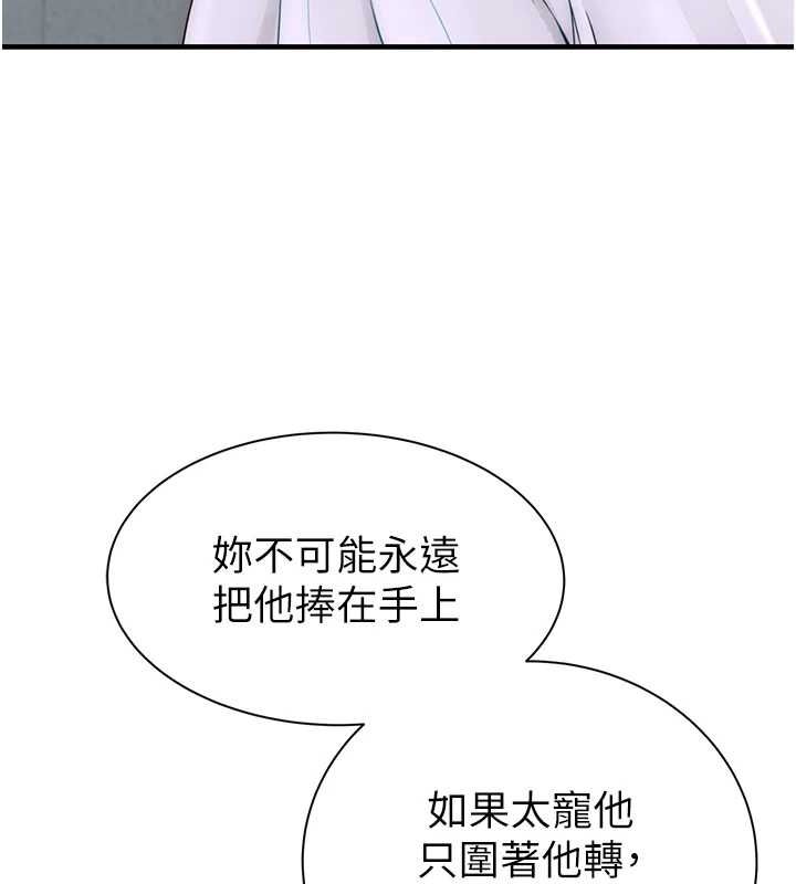 《繼母的香味》漫画 第87話-把我當成你繼母♥