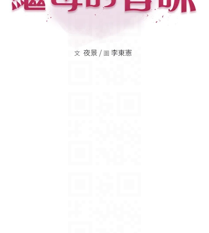 《繼母的香味》漫画 第89話-射進媽媽體內!