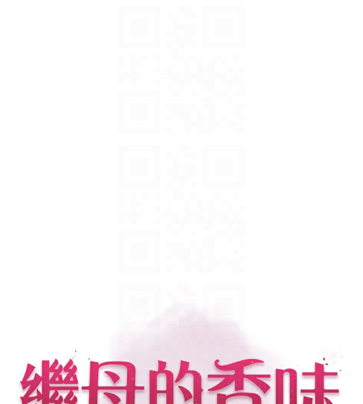 《繼母的香味》漫画 第89話-射進媽媽體內!