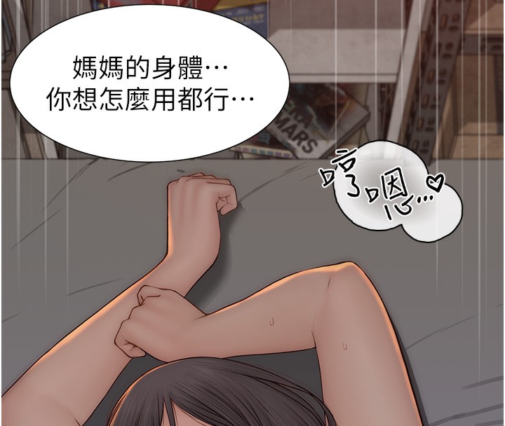 《繼母的香味》漫画 第89話-射進媽媽體內!