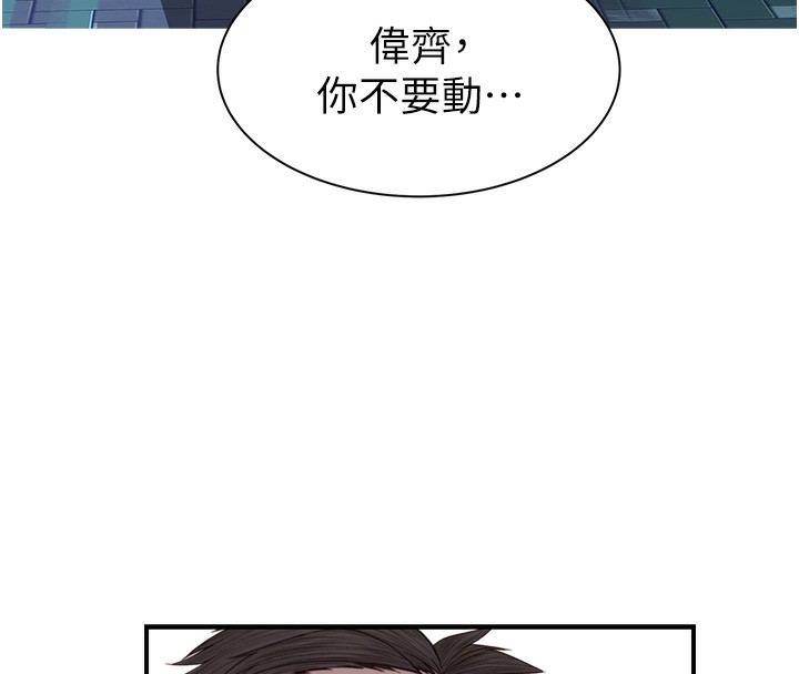 《繼母的香味》漫画 第89話-射進媽媽體內!