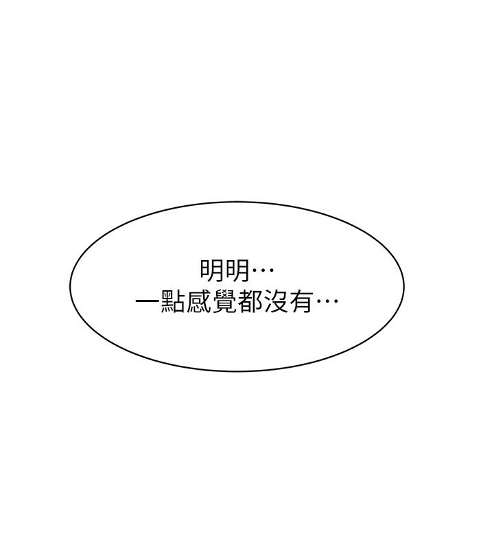《繼母的香味》漫画 第89話-射進媽媽體內!