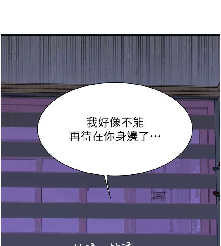 《繼母的香味》漫画 第90話-你能通過3P的考驗嗎?