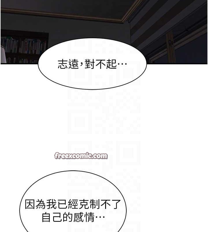 《繼母的香味》漫画 第90話-你能通過3P的考驗嗎?