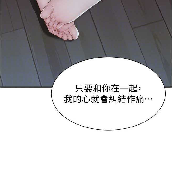 《繼母的香味》漫画 第90話-你能通過3P的考驗嗎?