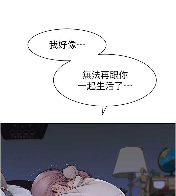 《繼母的香味》漫画 第90話-你能通過3P的考驗嗎?