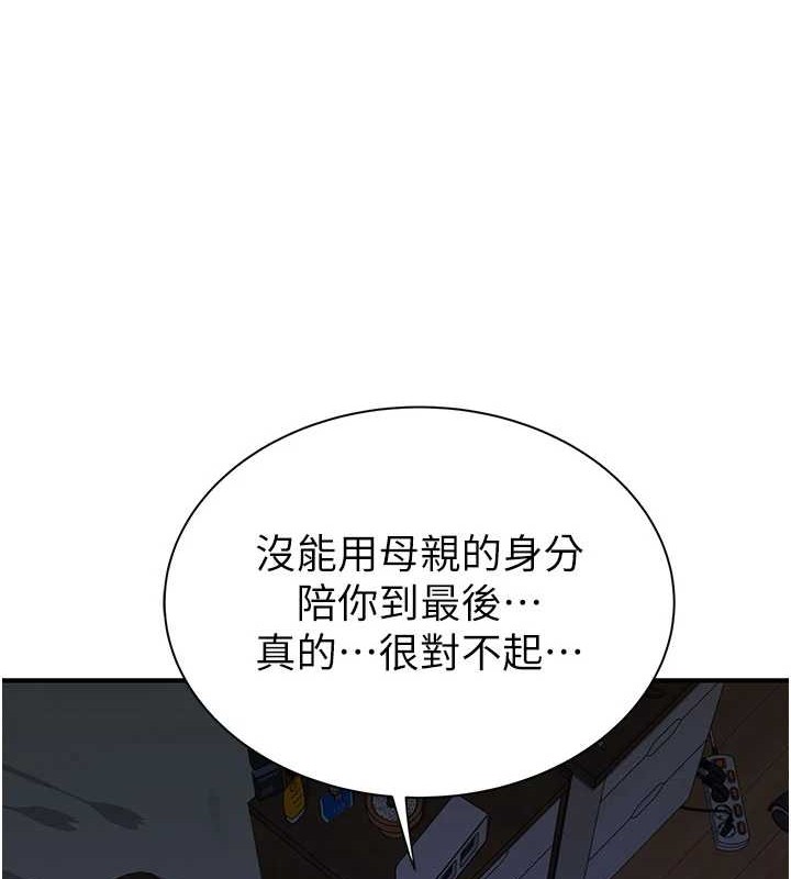 《繼母的香味》漫画 第90話-你能通過3P的考驗嗎?