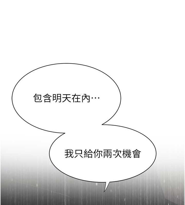 《繼母的香味》漫画 第90話-你能通過3P的考驗嗎?