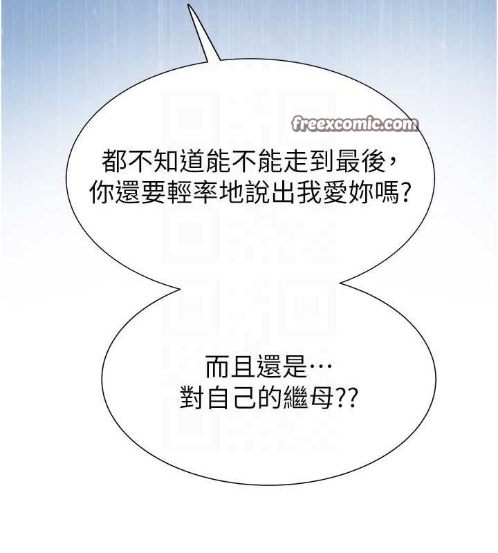 《繼母的香味》漫画 第90話-你能通過3P的考驗嗎?