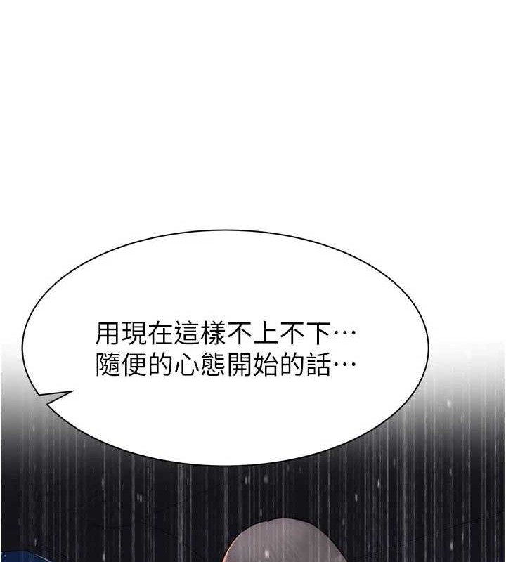 《繼母的香味》漫画 第90話-你能通過3P的考驗嗎?