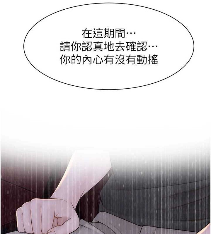 《繼母的香味》漫画 第90話-你能通過3P的考驗嗎?