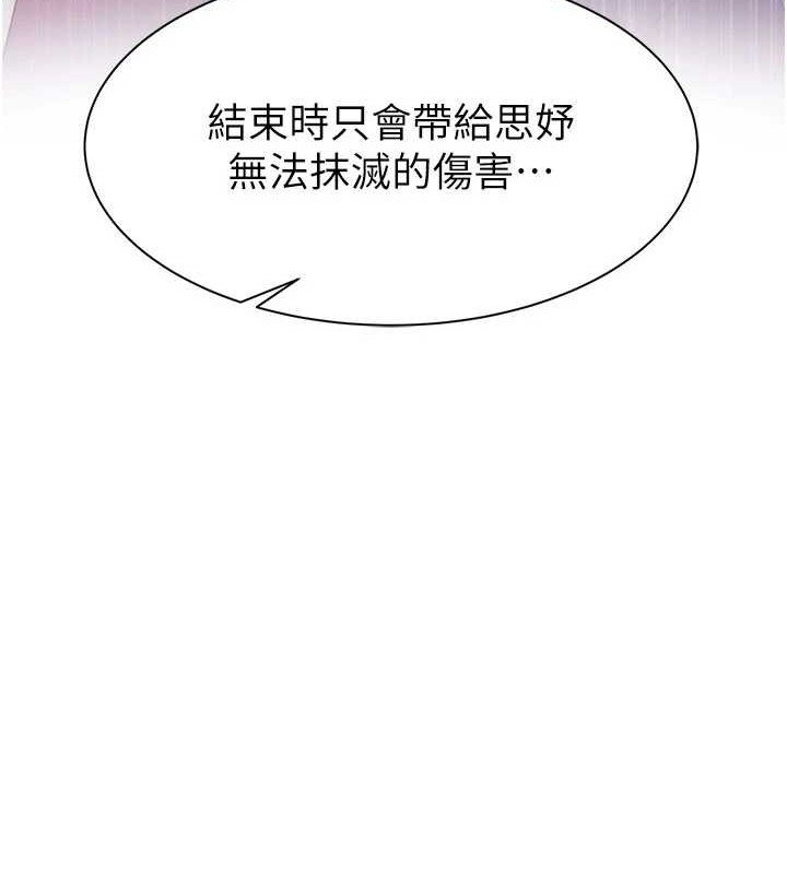 《繼母的香味》漫画 第90話-你能通過3P的考驗嗎?