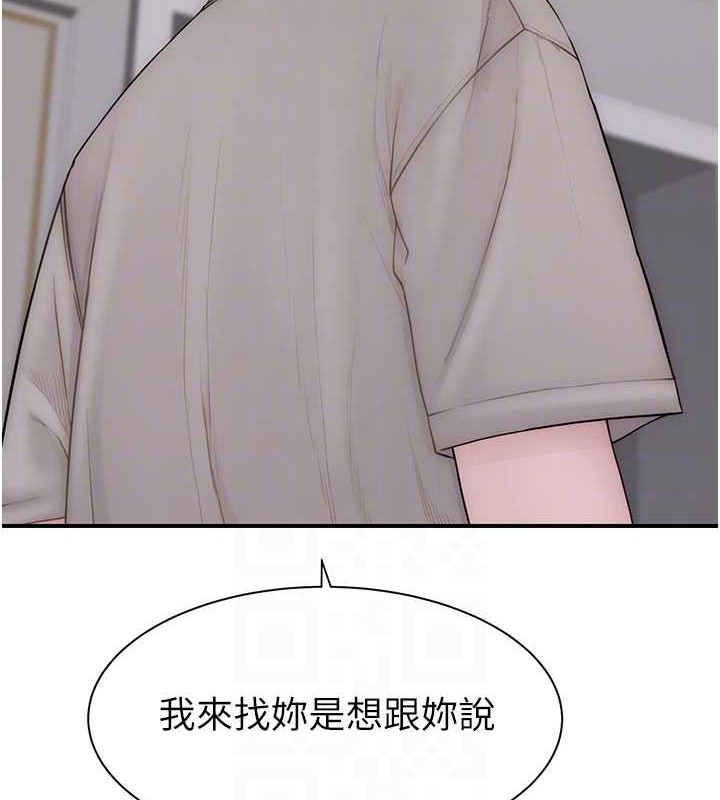 《繼母的香味》漫画 第90話-你能通過3P的考驗嗎?