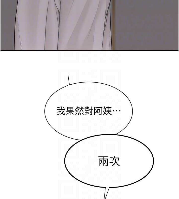 《繼母的香味》漫画 第90話-你能通過3P的考驗嗎?
