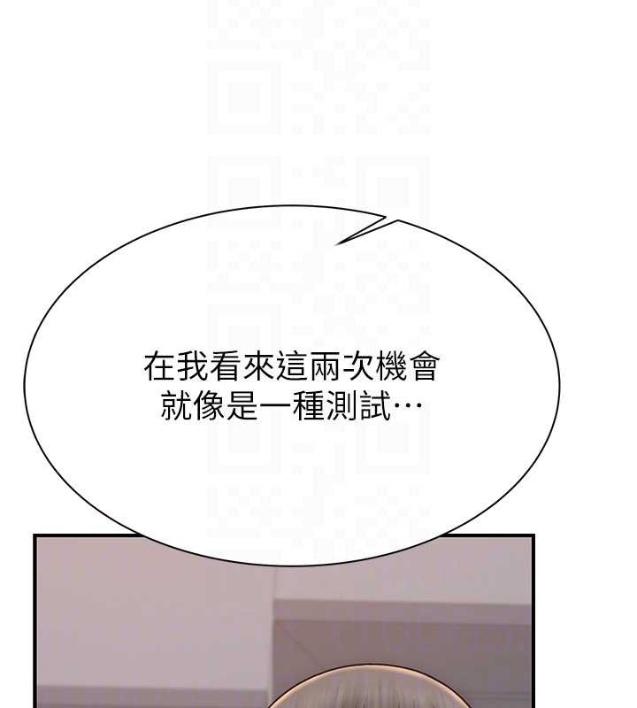 《繼母的香味》漫画 第90話-你能通過3P的考驗嗎?