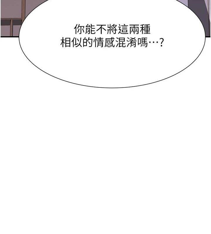 《繼母的香味》漫画 第90話-你能通過3P的考驗嗎?