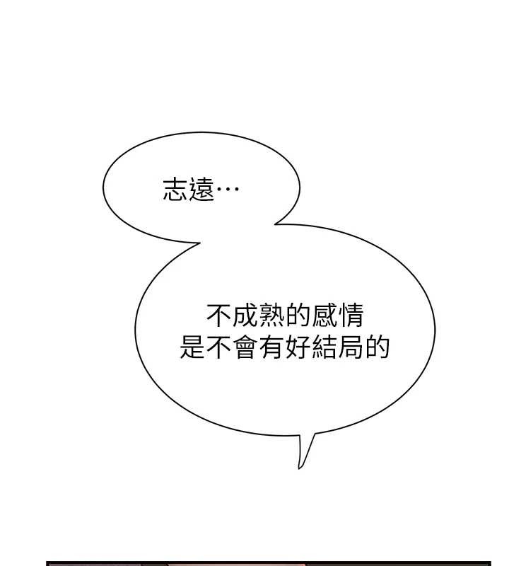 《繼母的香味》漫画 第90話-你能通過3P的考驗嗎?