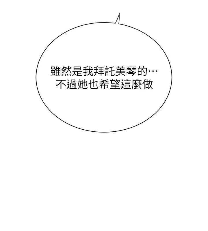 《繼母的香味》漫画 第90話-你能通過3P的考驗嗎?