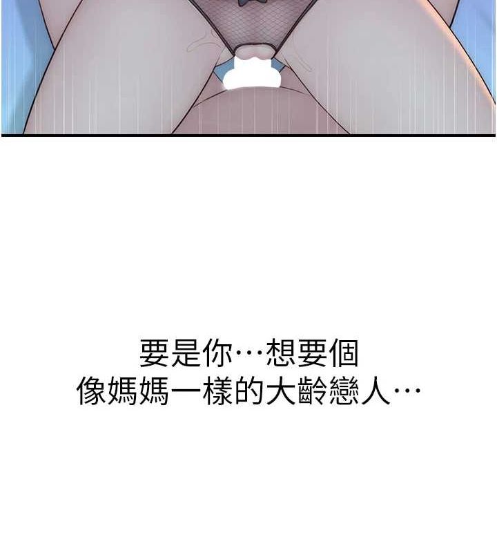 《繼母的香味》漫画 第91話-請妳留在我身邊…