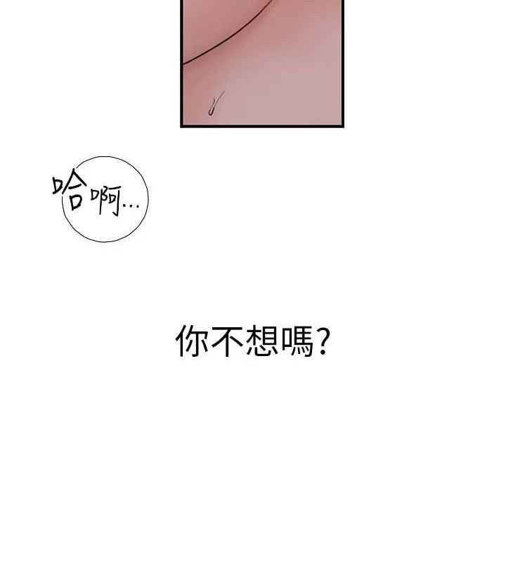 《繼母的香味》漫画 第91話-請妳留在我身邊…