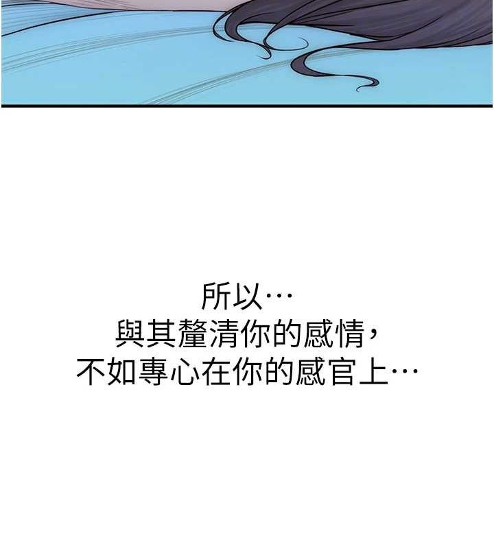 《繼母的香味》漫画 第91話-請妳留在我身邊…