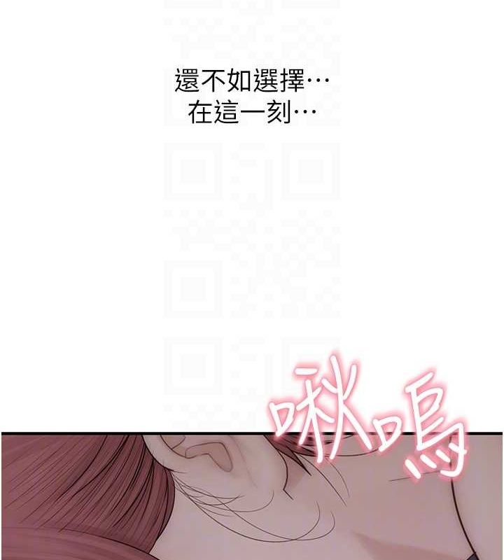 《繼母的香味》漫画 第91話-請妳留在我身邊…