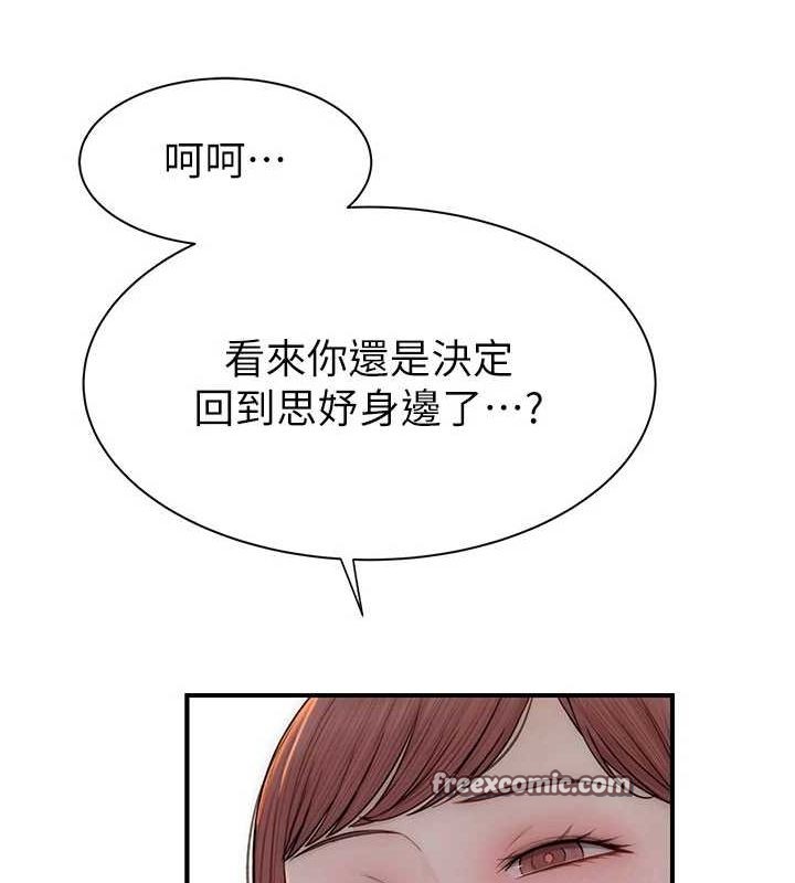 《繼母的香味》漫画 第91話-請妳留在我身邊…