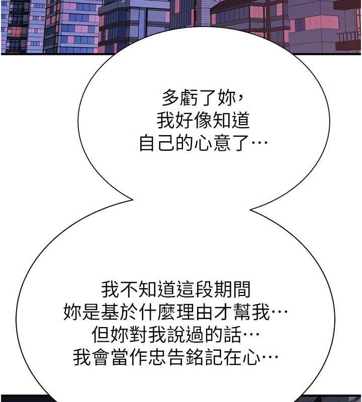 《繼母的香味》漫画 第91話-請妳留在我身邊…
