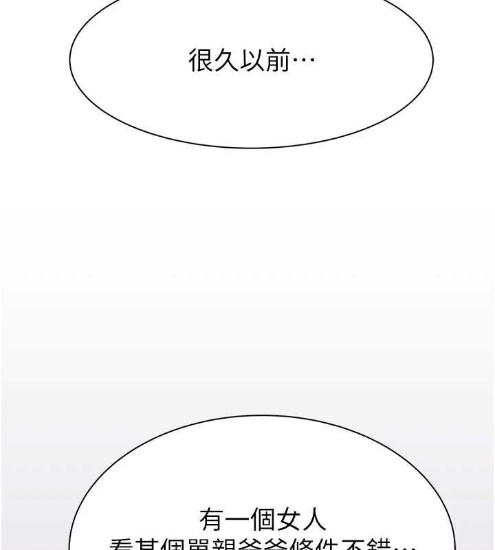 《繼母的香味》漫画 第91話-請妳留在我身邊…