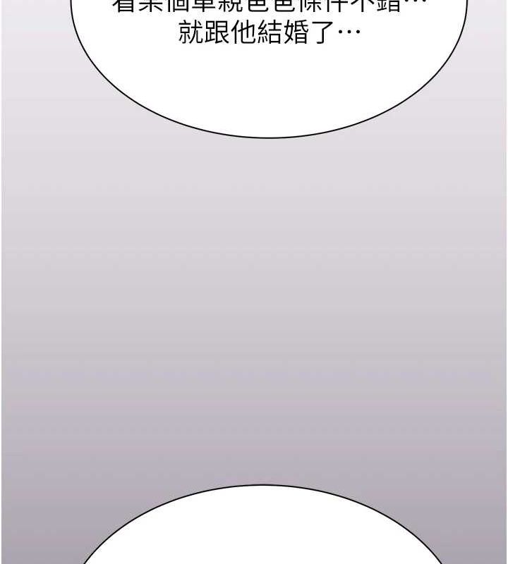 《繼母的香味》漫画 第91話-請妳留在我身邊…