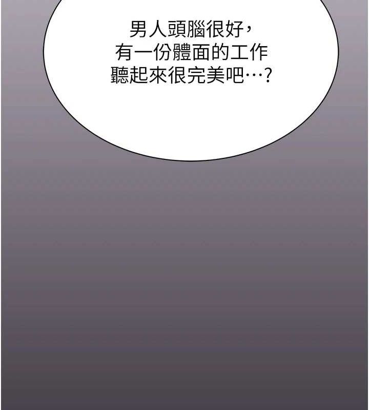 《繼母的香味》漫画 第91話-請妳留在我身邊…