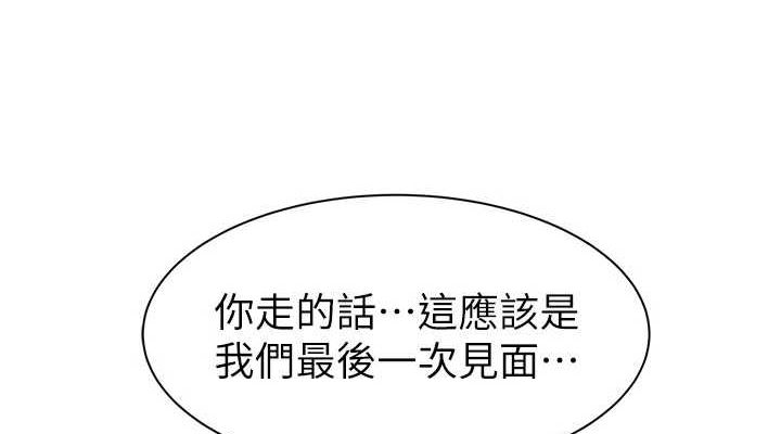《繼母的香味》漫画 第91話-請妳留在我身邊…