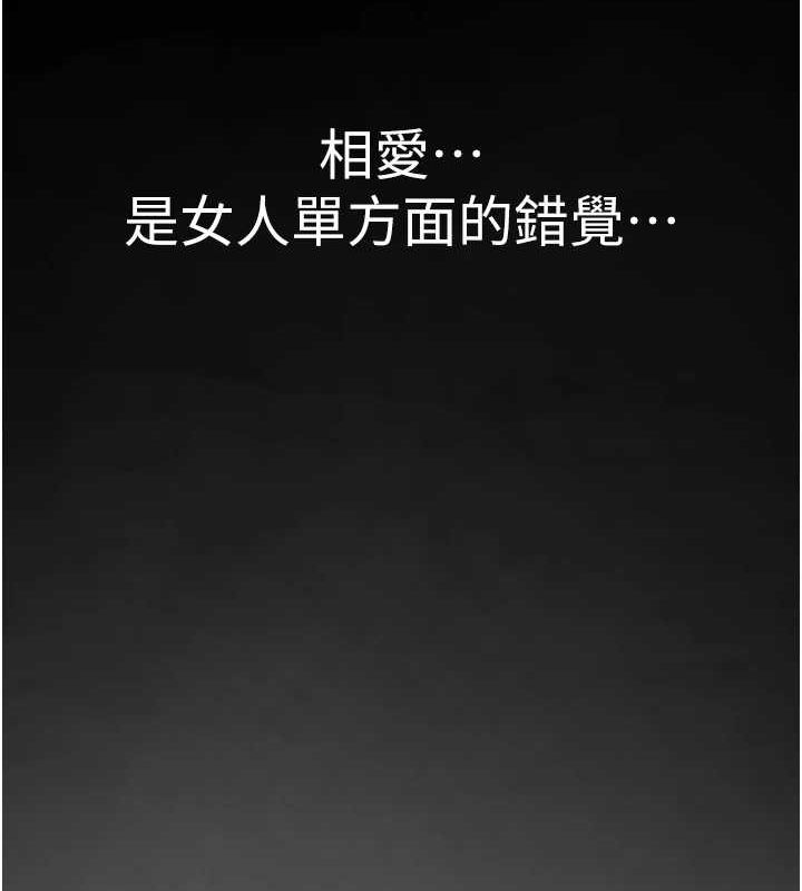 《繼母的香味》漫画 第91話-請妳留在我身邊…