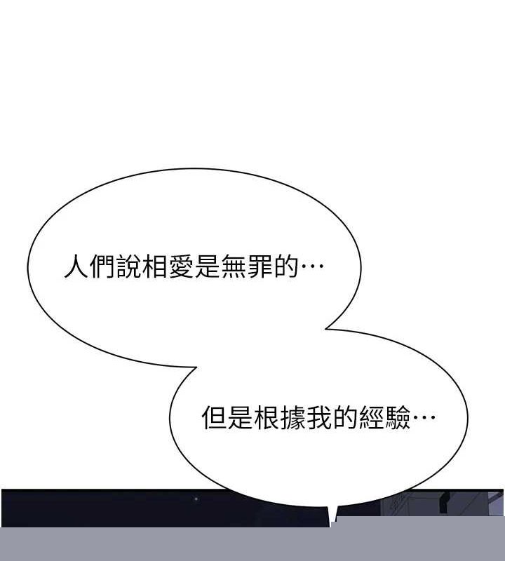 《繼母的香味》漫画 第91話-請妳留在我身邊…