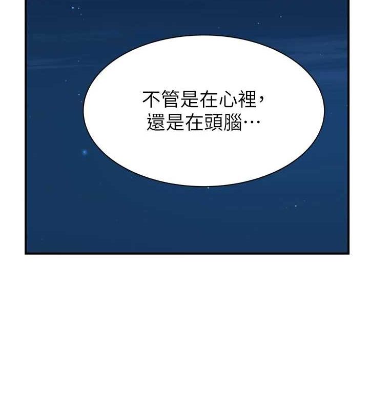 《繼母的香味》漫画 第91話-請妳留在我身邊…