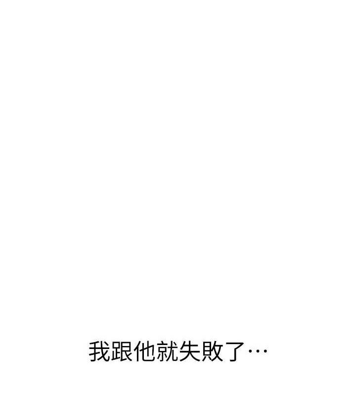 《繼母的香味》漫画 第91話-請妳留在我身邊…