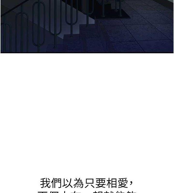 《繼母的香味》漫画 第91話-請妳留在我身邊…