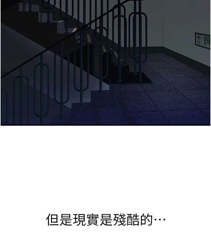 《繼母的香味》漫画 第91話-請妳留在我身邊…