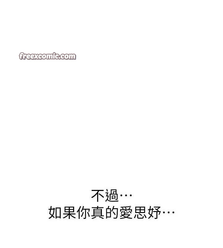 《繼母的香味》漫画 第91話-請妳留在我身邊…