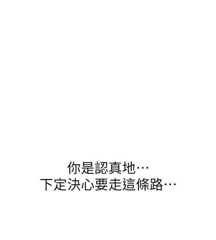 《繼母的香味》漫画 第91話-請妳留在我身邊…