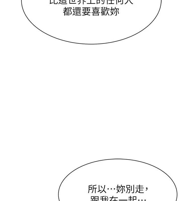 《繼母的香味》漫画 第92話-心意滿滿的禮物
