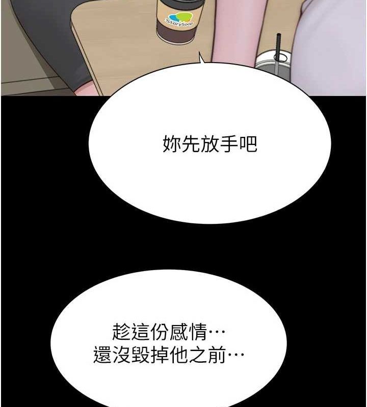《繼母的香味》漫画 第92話-心意滿滿的禮物