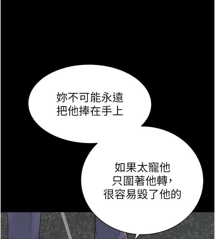 《繼母的香味》漫画 第92話-心意滿滿的禮物