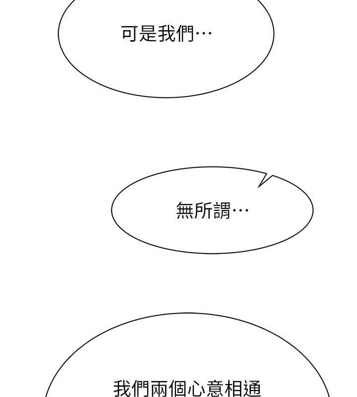 《繼母的香味》漫画 第92話-心意滿滿的禮物