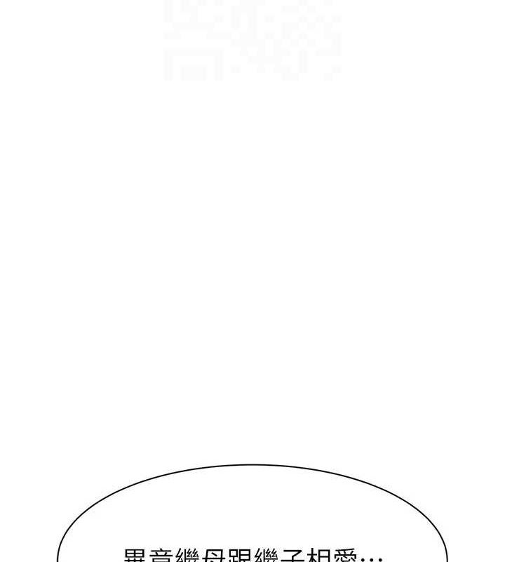 《繼母的香味》漫画 第92話-心意滿滿的禮物