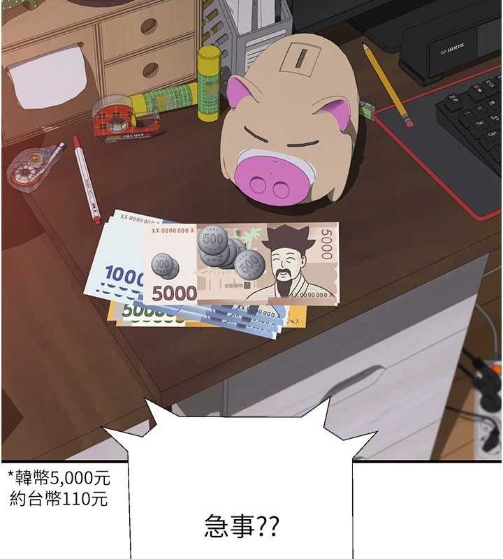 《繼母的香味》漫画 第92話-心意滿滿的禮物